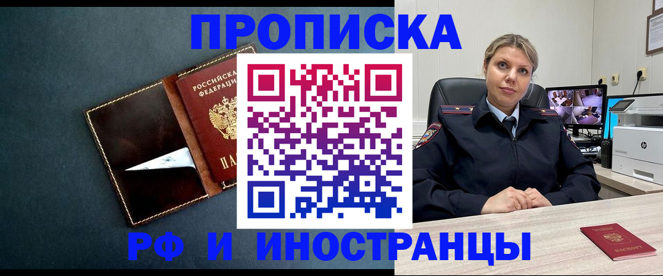 купить прописку в Бологом